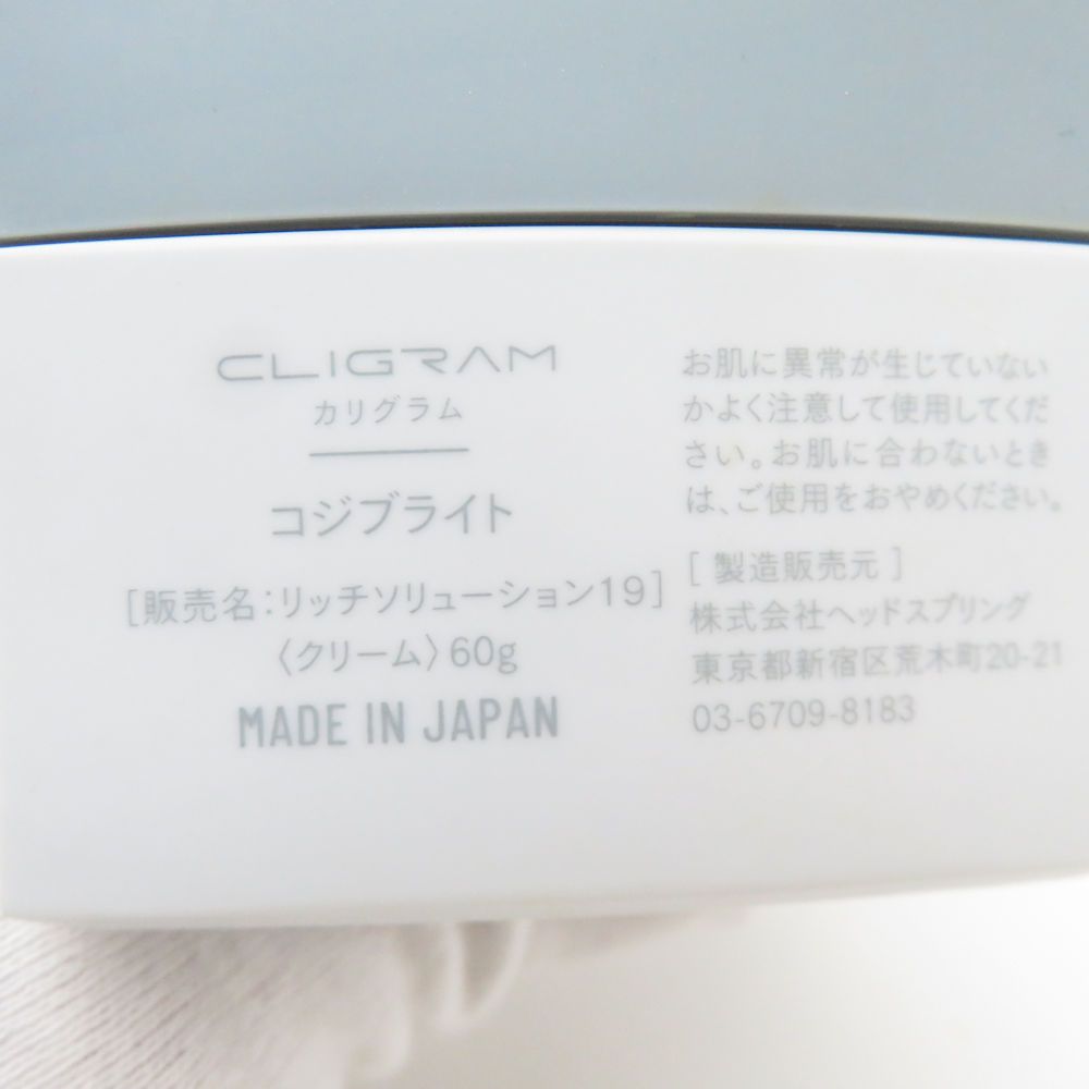 新品・カリグラム　コジブライト〈リッチソリューション19〉クリーム　30g CLIGRAM カリグラム KOJIBRIGHT コジブライト クリーム 60g リッチ