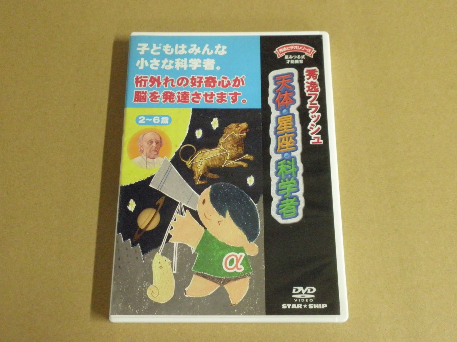 DVD】秀逸フラッシュ 天体・星座・科学者 - メルカリ