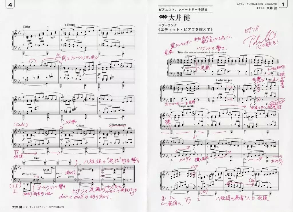 中古】紙製品 大井健×プーランク エディット・ピアフを讃えて 書き込み