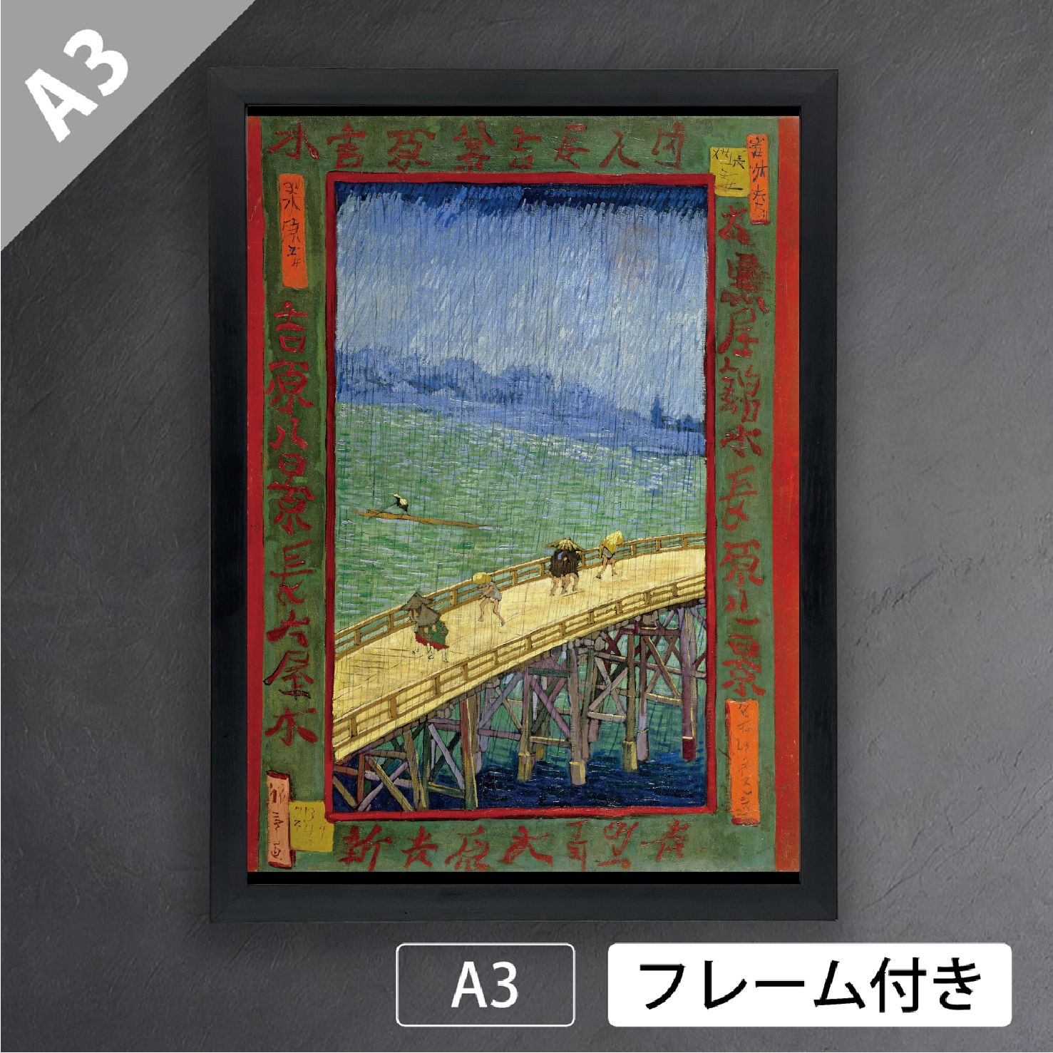 フィンセント・ファン・ゴッホ「ジャポネズリー：雨の橋」（1887年