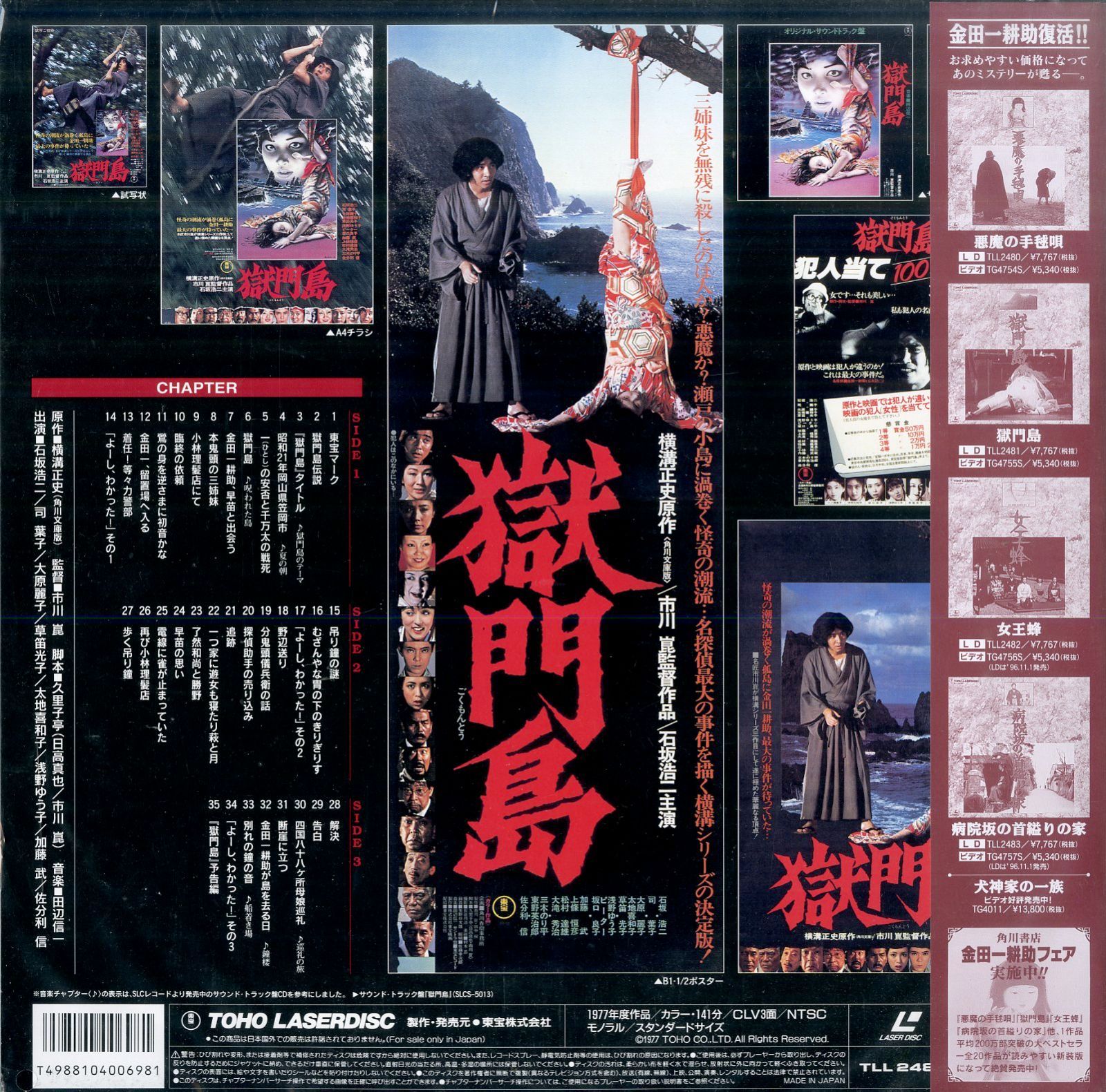 LD2枚 / 石坂浩二 / 獄門島 / B00201115 - メルカリ