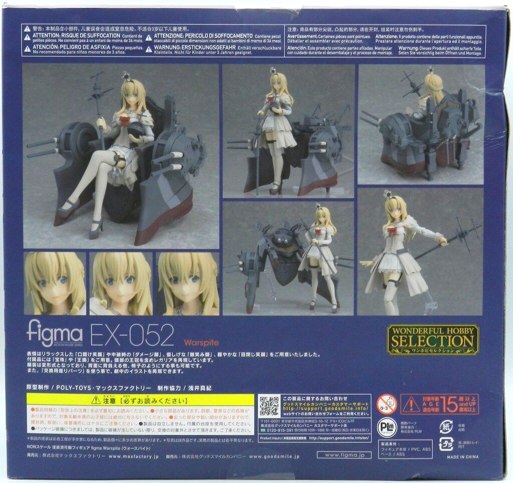 MAXFACTORY figma 艦隊これくしょん -艦これ- ウォースパイト EX