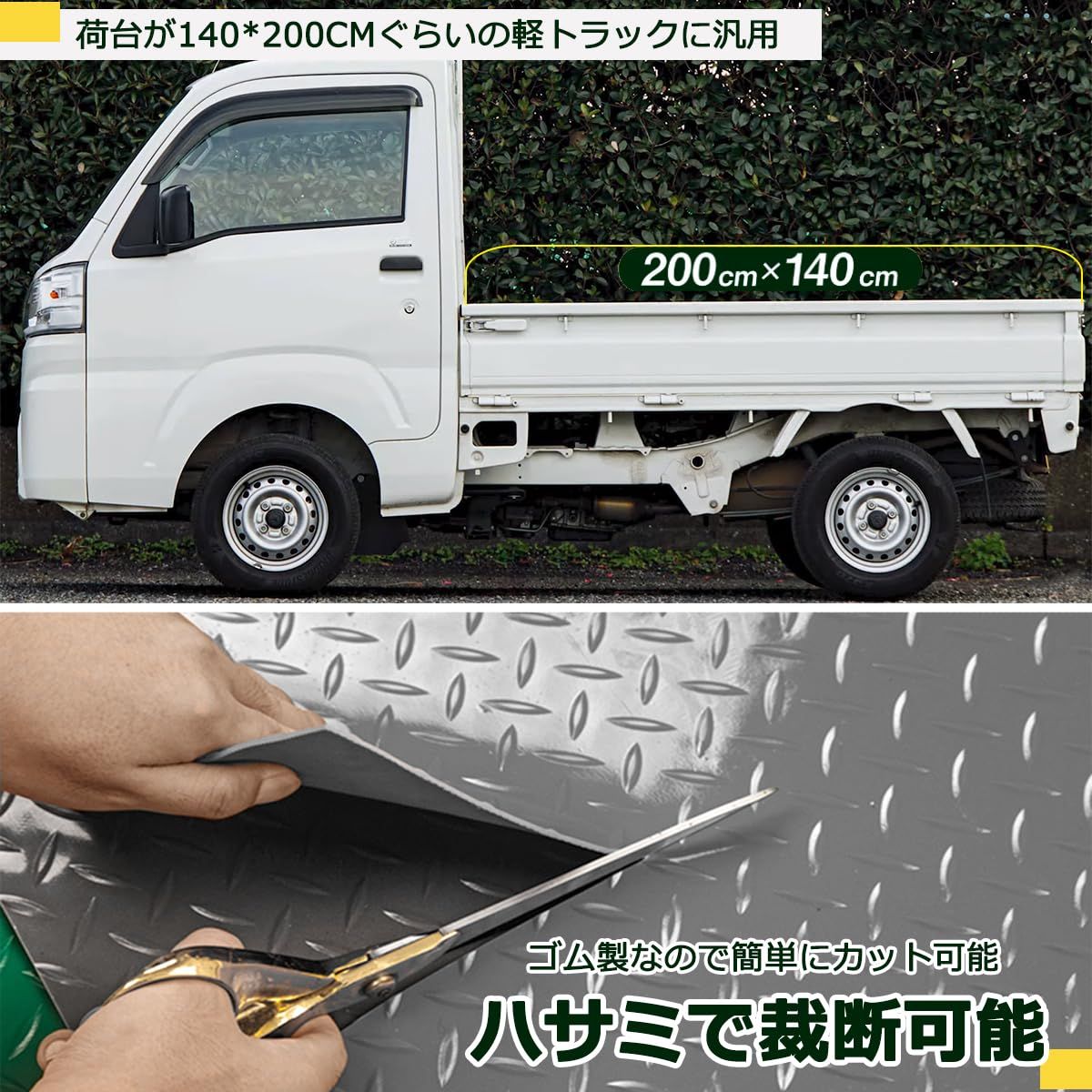 軽トラゴムマット
