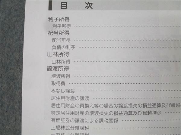 資格の大原 税理士講座 計算テキスト2/計算問題集2-1/2-2 所得税 