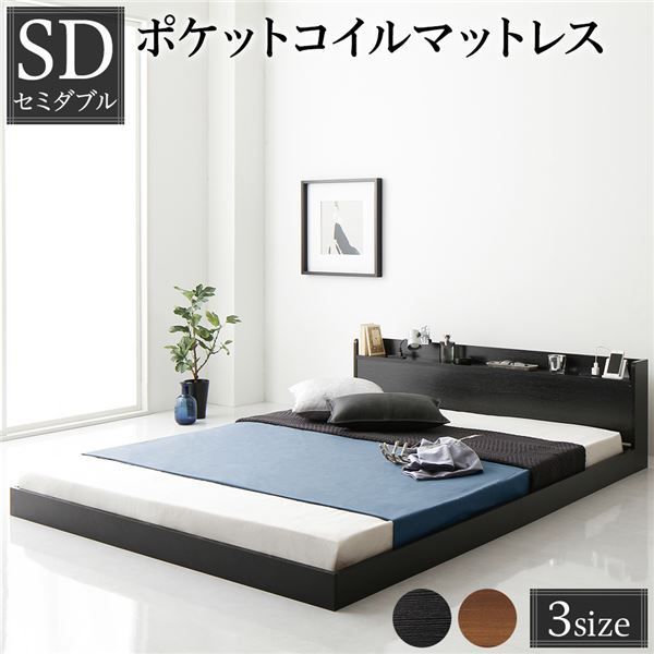 ベッド セミダブル 3ゾーンポケットコイルマットレス付き ブラック 低床 棚付き 宮付き コンセント付き すのこ ローベッド 組立品
