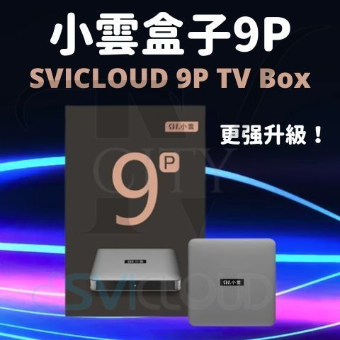 2024新商品 SviCloud9P小雲TVbox 世界のテレビやビデオが見放題 その他 ...
