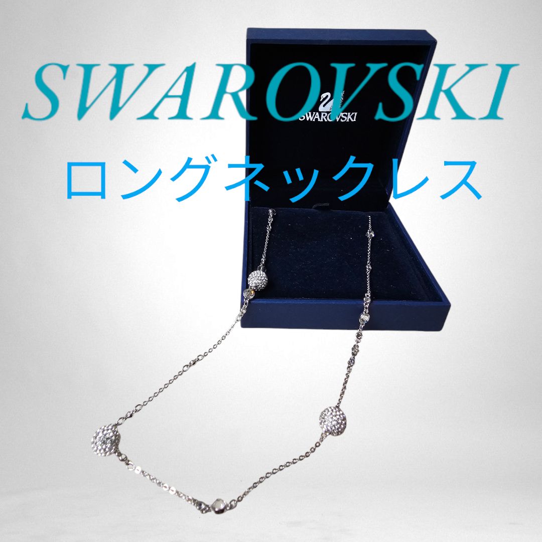 箱付き極美品】SWAROVSKI スワロフスキー ロングネックレス シルバー - メルカリ