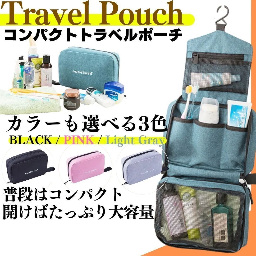 トラベルポーチ 旅行ポーチ 吊り下げ 洗面用具 バッグインバッグ