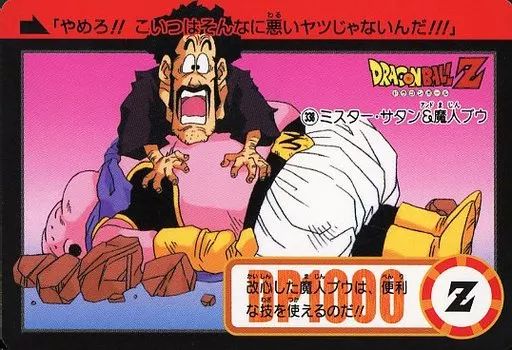 中古】アニメ系トレカ 338[ノーマル]：ミスター・サタン＆魔人ブウ