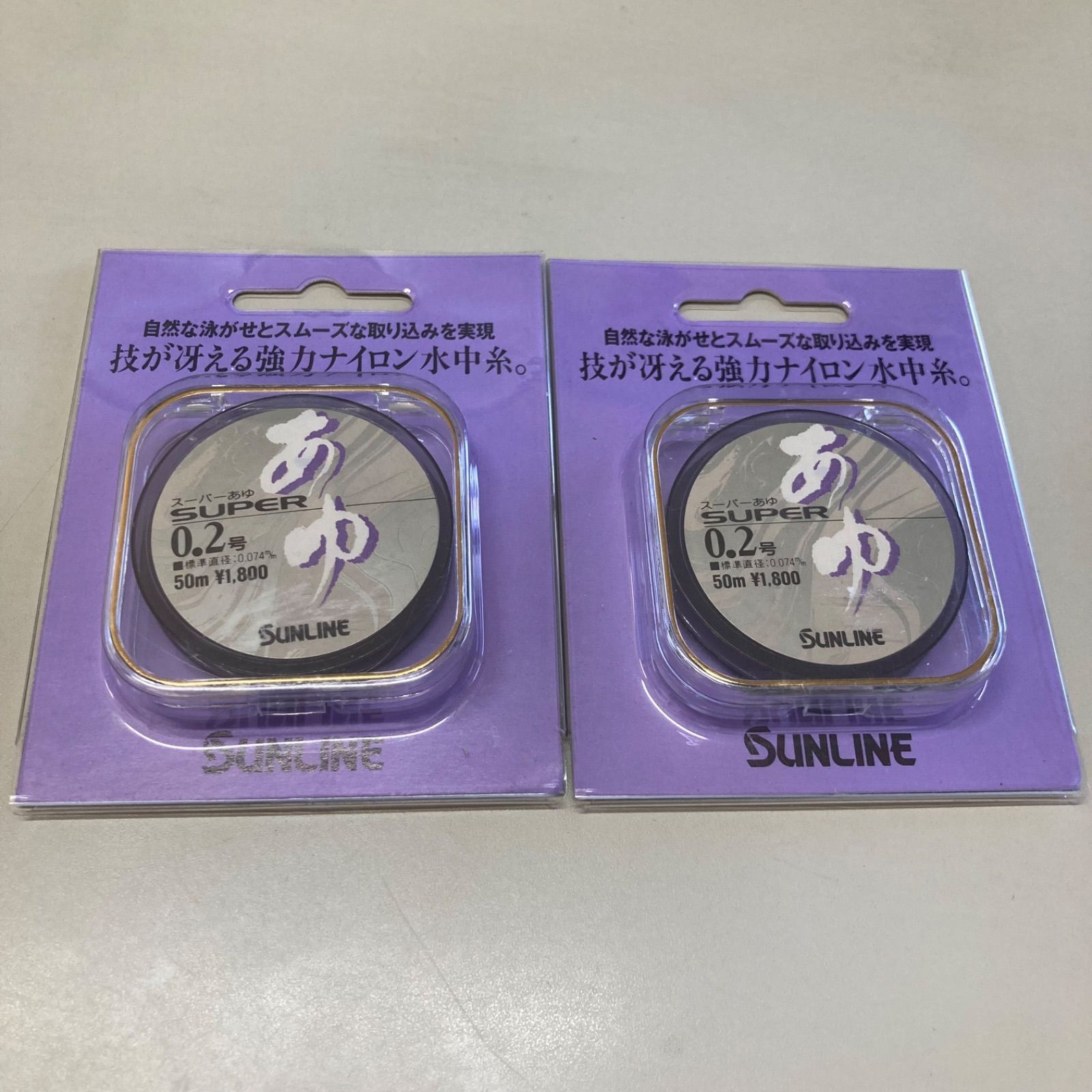 SUNLINE サンライン スーパーあゆ 0.2号 50m 2個セット 強力