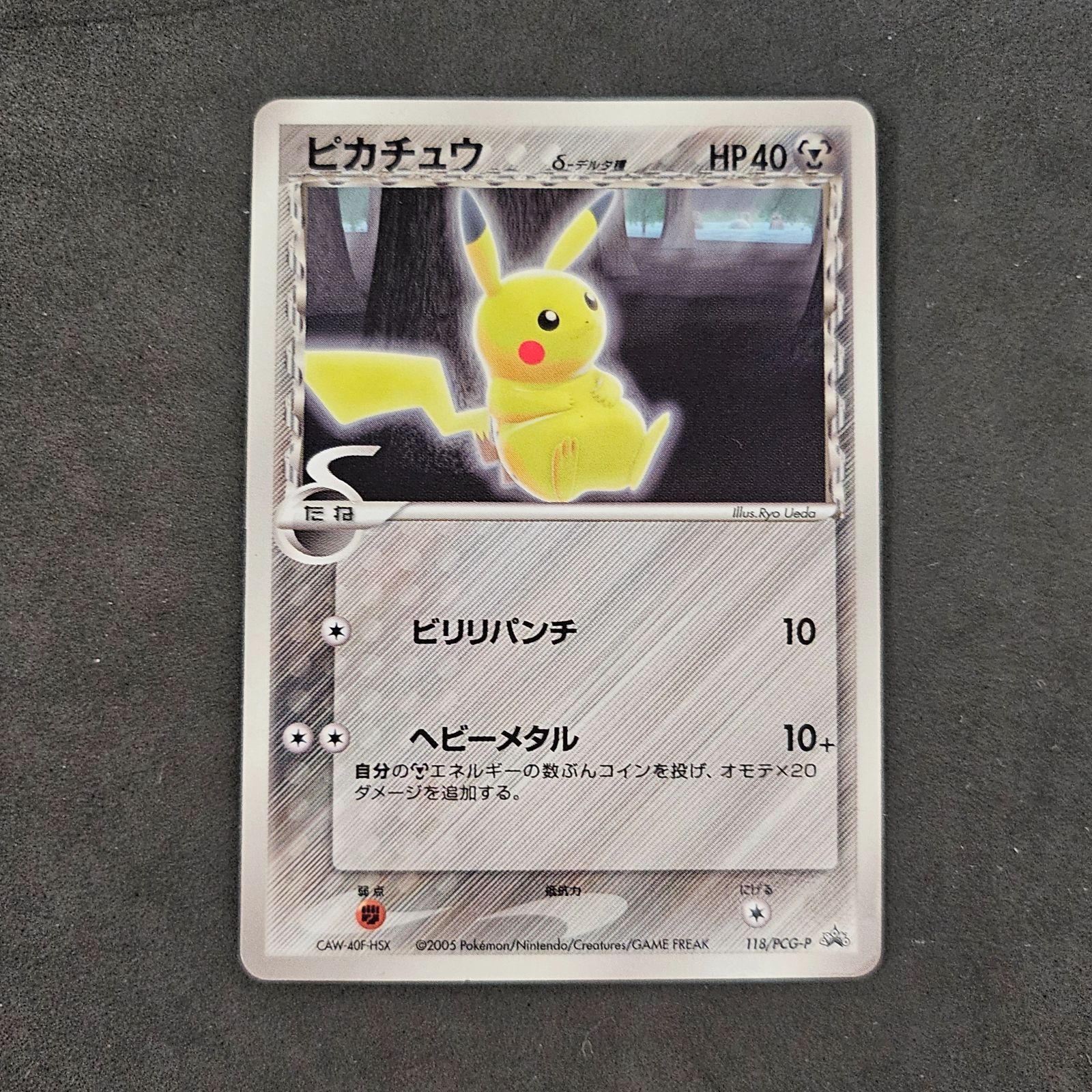 ポケモンカード　ピカチュウ　デルタ種　プロモ ピカチュウ デルタ種 ポケモンカード プロモーションカード