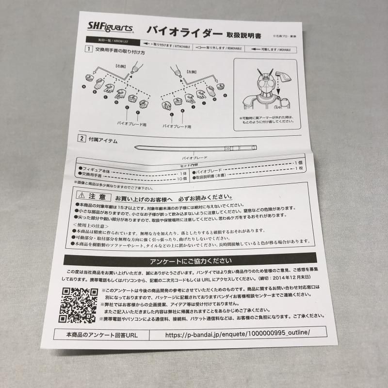 バイオライダー