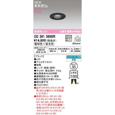 新品・7営業日以内発送】オーデリック ODELIC OD361369BR LEDダウン