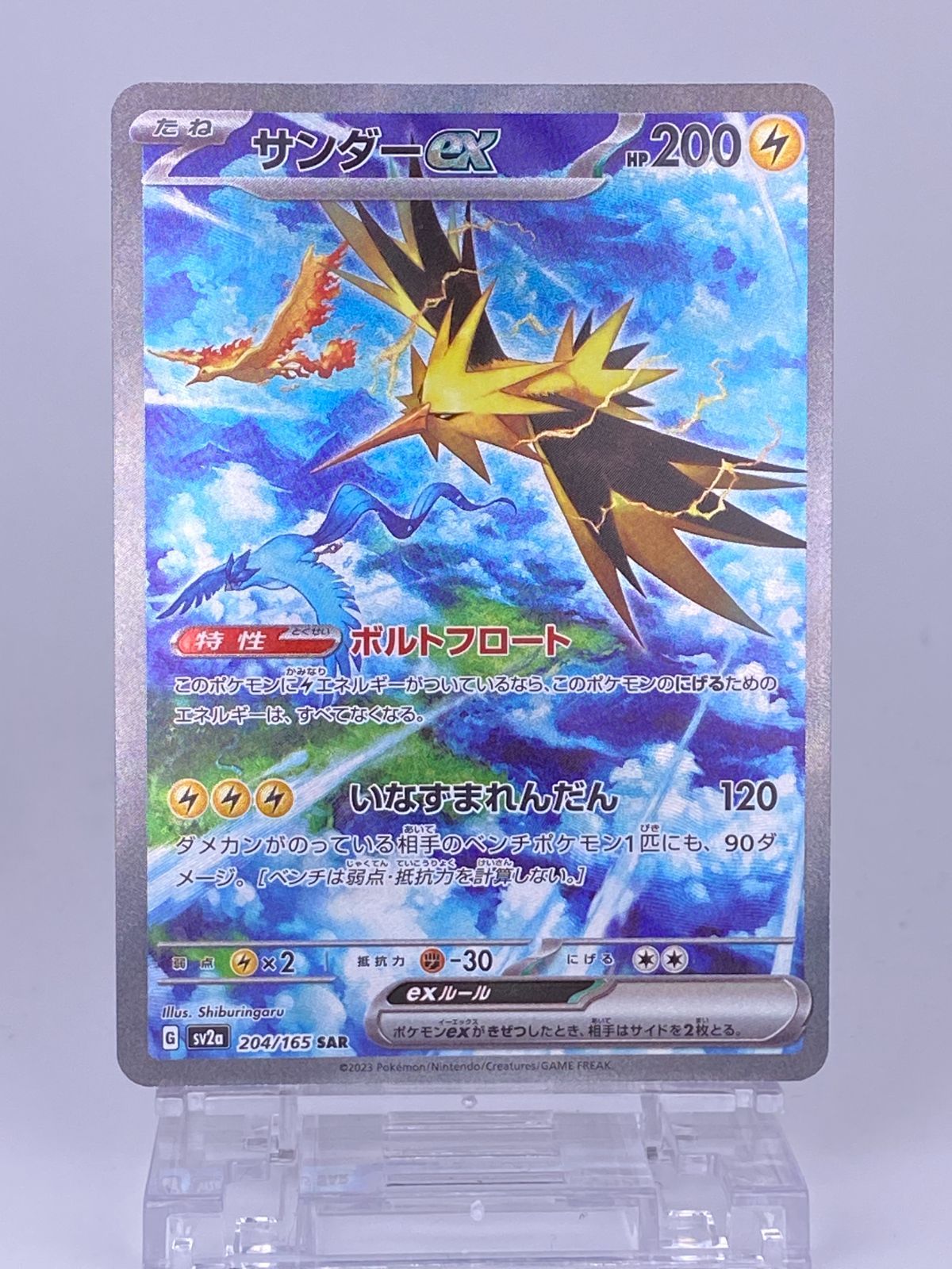 1263 サンダーex SAR 204/165 SV2a ポケモンカード - メルカリ
