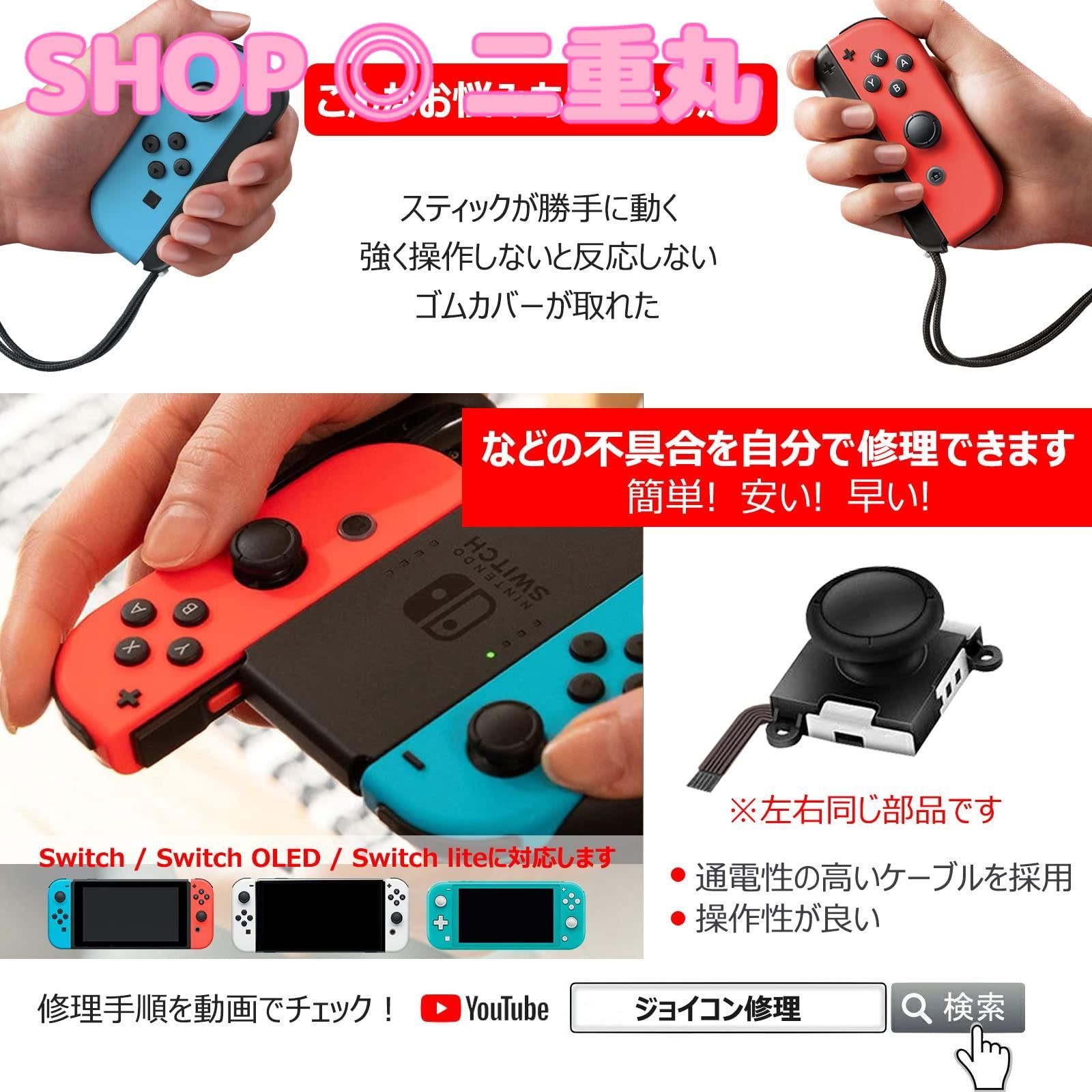 ジョイコン修理 Switch NS Joy-con対応6個の左/右コントローラ3 Dアナログ