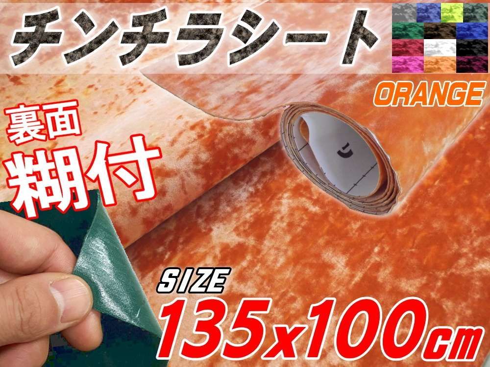 チンチラ (大) 黒 幅135cm×100cm裏面糊付シート クラッシュベルベット生地ベロア椅子モケット張替えトラック内装デコトラ家具DIYブラック チンチラ (大) 黒 幅135cm×100cm裏面糊付シート クラッシュベルベット