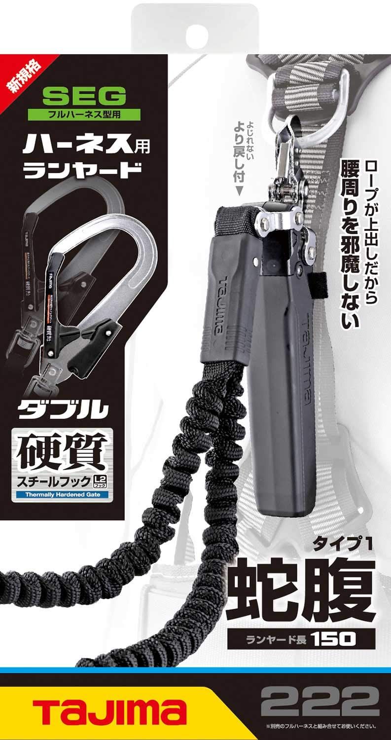 タジマ 新規 全帯 ハーネス用蛇腹式ダブルランヤード 伸縮性のある蛇腹式ロープで不使用時は短くなる より戻し付き硬質焼入ゲートスチールフックL2 ランヤード長150cm ランヤード上分岐で腰周りを邪魔しない ショックアブゾーバは固定ベルト付き A1JR