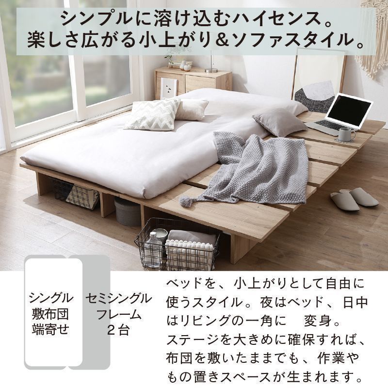 天然木調 すのこ ステージ ローベッド 暮らしにずっと寄り添う KASANE 