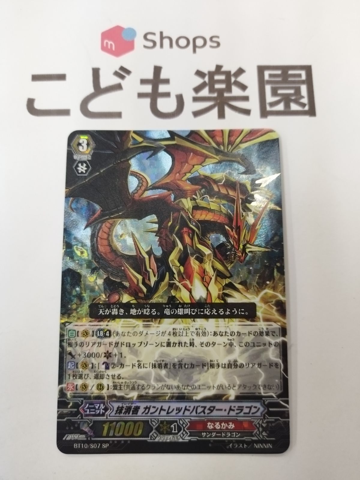 ヴァンガード 抹消者 ガントレッドバスター・ドラゴン SP - メルカリ