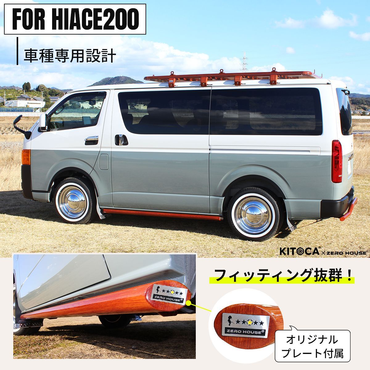 KITOCA】ハイエース サイド ガード サイドステップ チューブバー