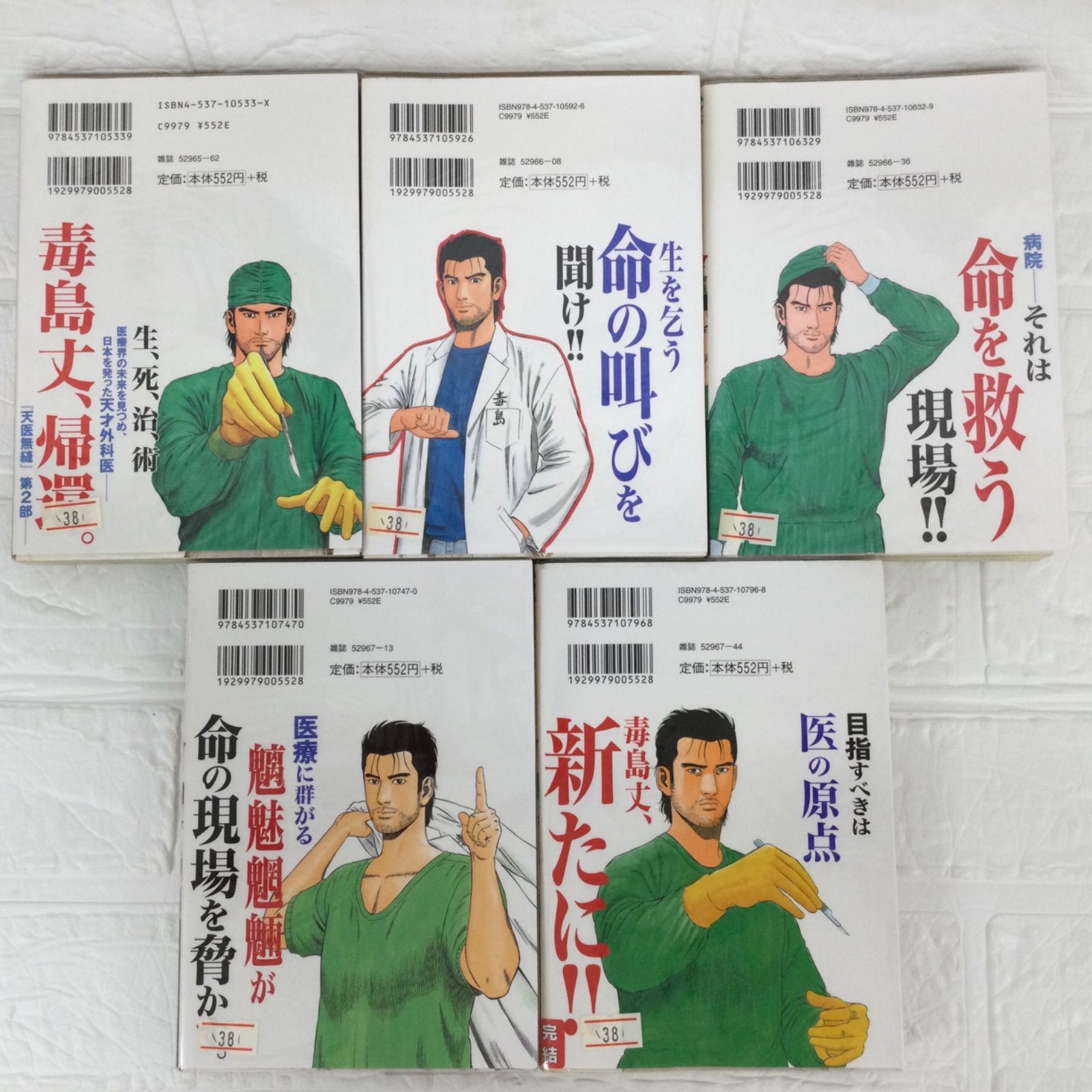 【中古】 天医無縫 ｋａｒｔｅ　２/日本文芸社/伊月慶悟 天医無縫 命 第2部 伊月慶悟 地引かずや 1-5巻 完結 別冊漫画