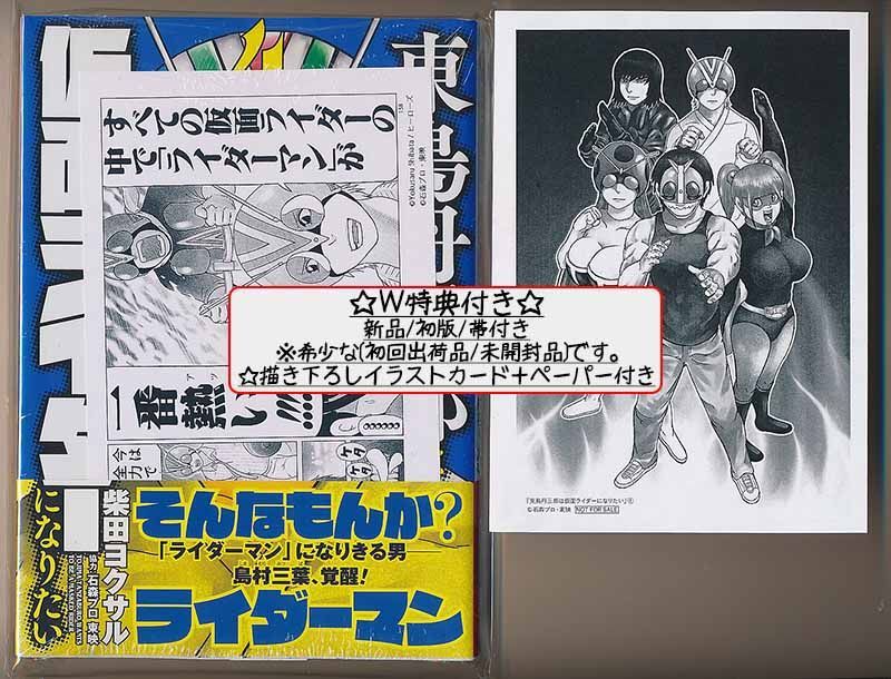 ☆アニメ化決定！特典13点付き [柴田ヨクサル] 東島丹三郎は仮面ライダー
