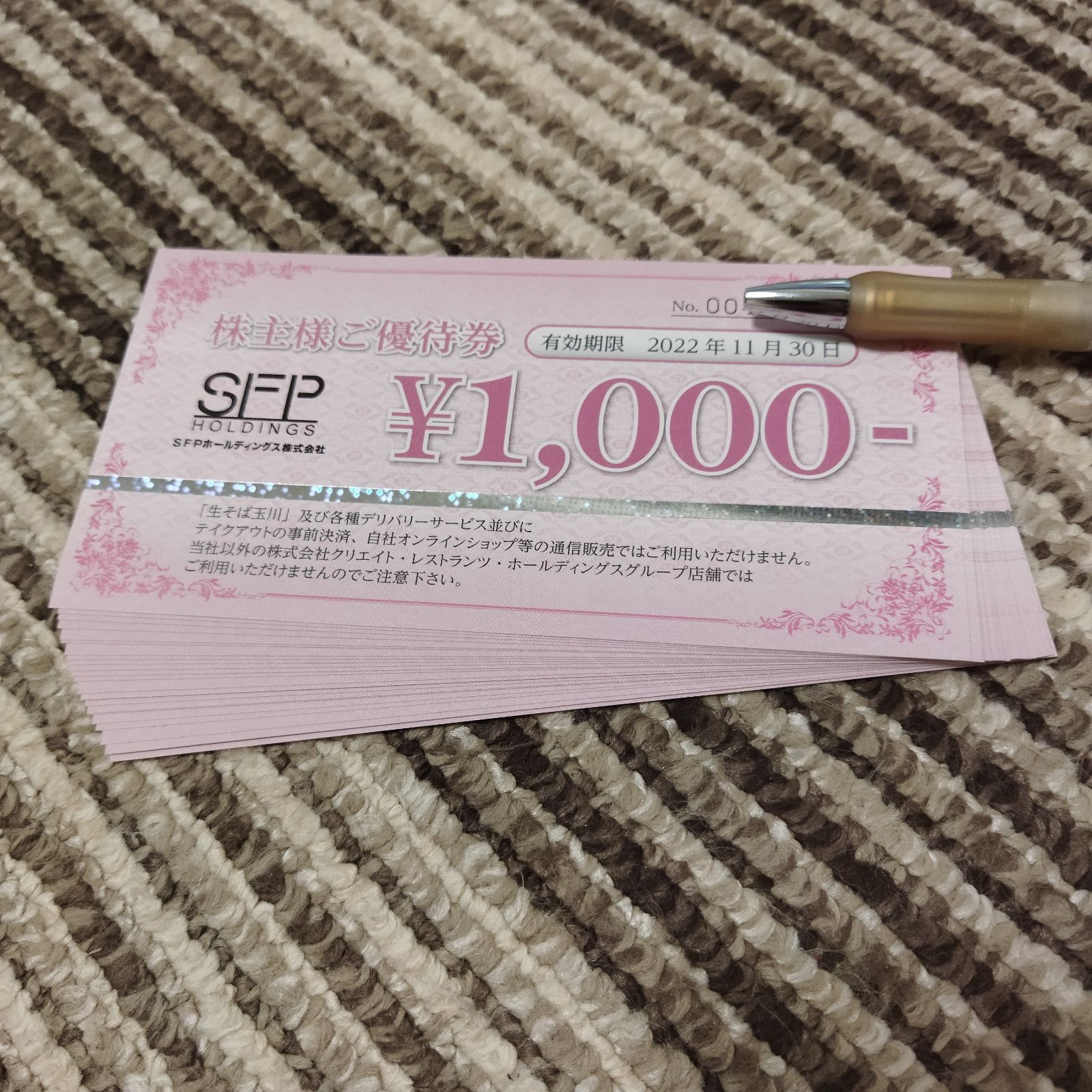 匿名配送　SFP 株主優待　8000円分チケット