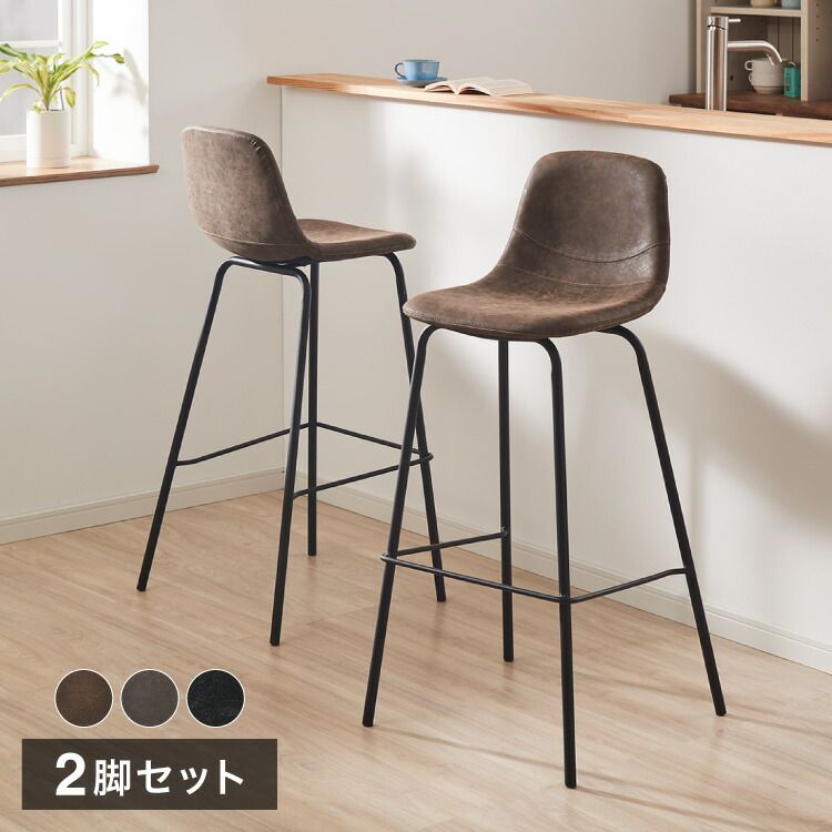 ブラウン カウンターチェア 2脚セット 背もたれ付き ヴィンテージ イス レトロ モダン 北欧 おしゃれ バーチェア シンプル