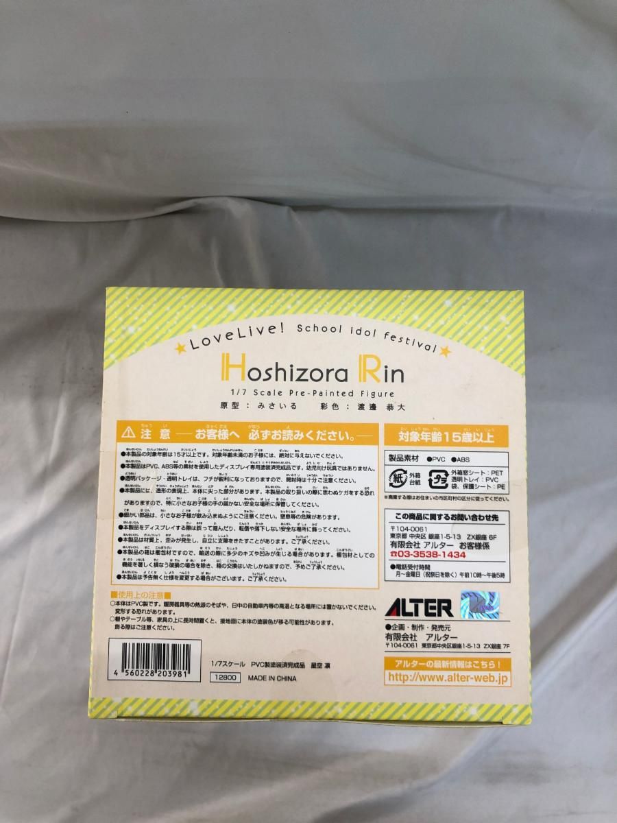 専用　未開封発送 未開封】ラブライブ! スクールアイドルフェスティバル 星空 凛 1