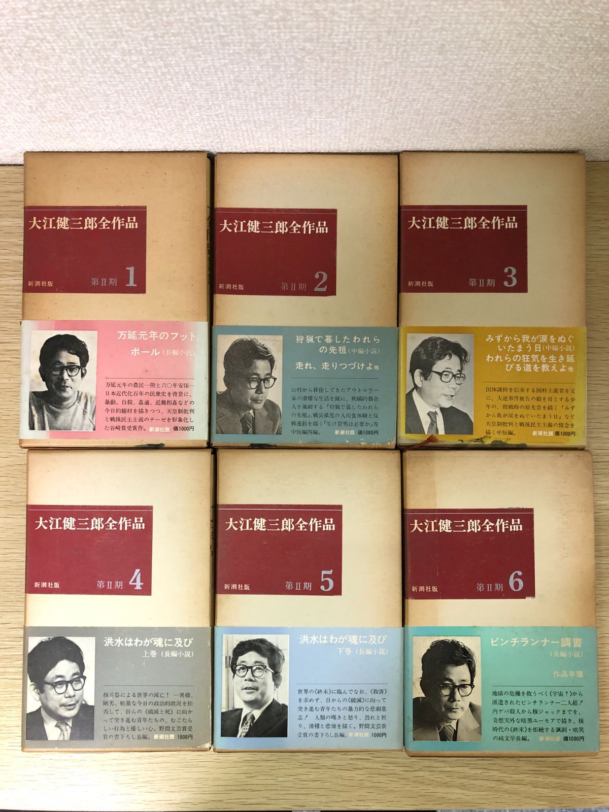 大江健三郎 全作品 第Ⅱ期 1～6 まとめ売り Amazon.co.jp: 大江