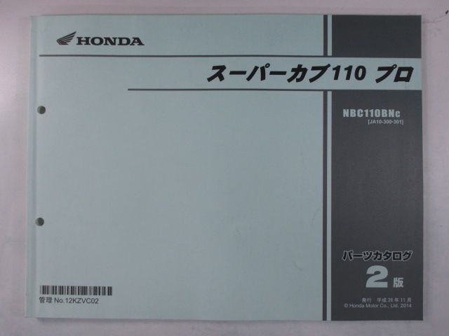 スーパーカブ110プロ パーツリスト 2版 ホンダ 正規 バイク 整備書 JA10 JA10E NBC110BNc JA10-300 301 Ta