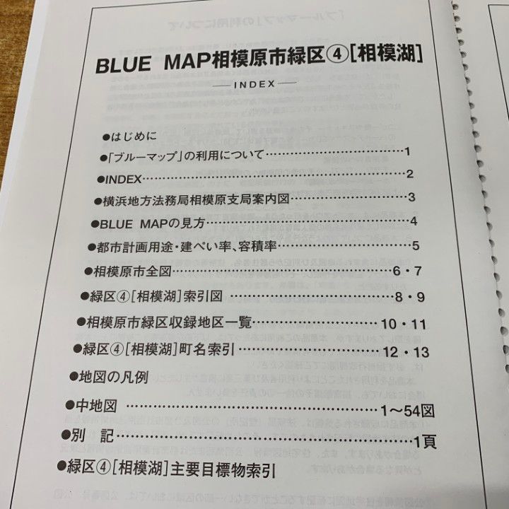 △01)【同梱不可】BLUEMAP 住居表示地番対照住宅地図/ブルー