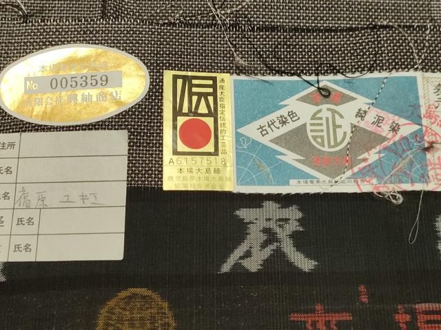 ❤ 平和屋着物●本場大島紬