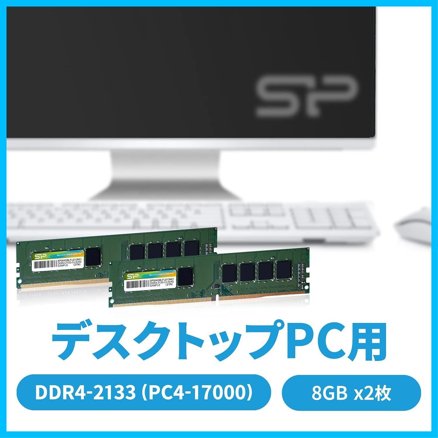 新着商品】シリコンパワー デスクトップPC用 メモリ DDR4 2133 PC4 ...