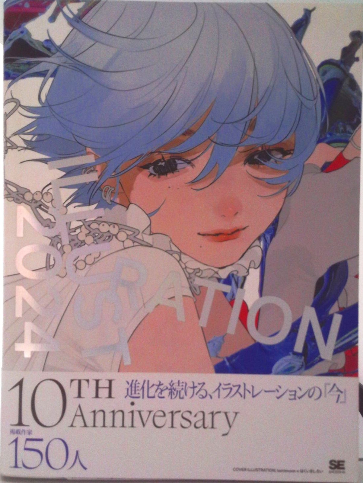 ILLUSTRATION 2024 / 平泉康児 編（単行本（ソフトカバー）） ILLUSTRATION 2024 | 平泉 康児, 平泉 康児, tamimoon, はくいき