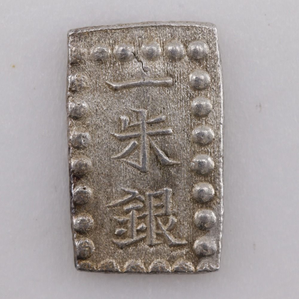 安政二朱銀 極美品 短柱座 貿易二朱 日本貨幣商協同組合 鑑定書