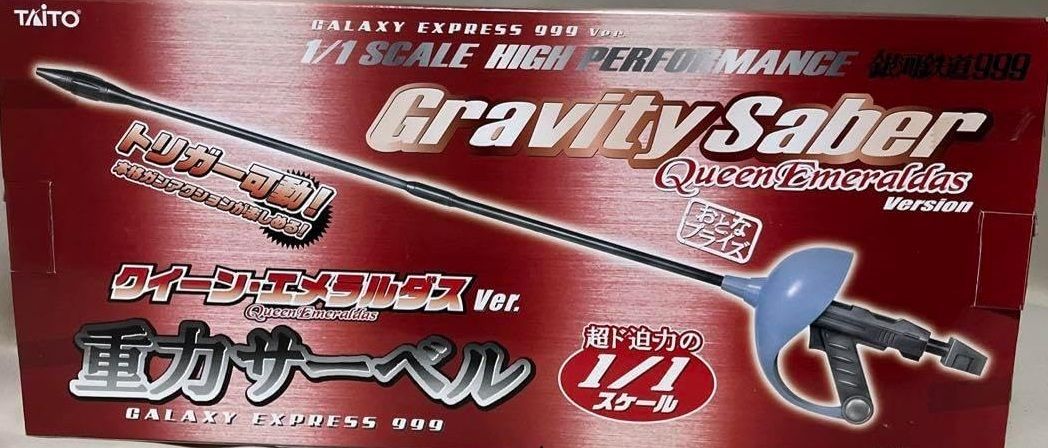 銀河鉄道999 劇場版 1/1重力サーベル クィーン・エメラルダスVer