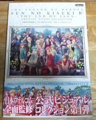 m2324☆英雄伝説 閃の軌跡IV -THE END OF SAGA- 公式ビジュアル 