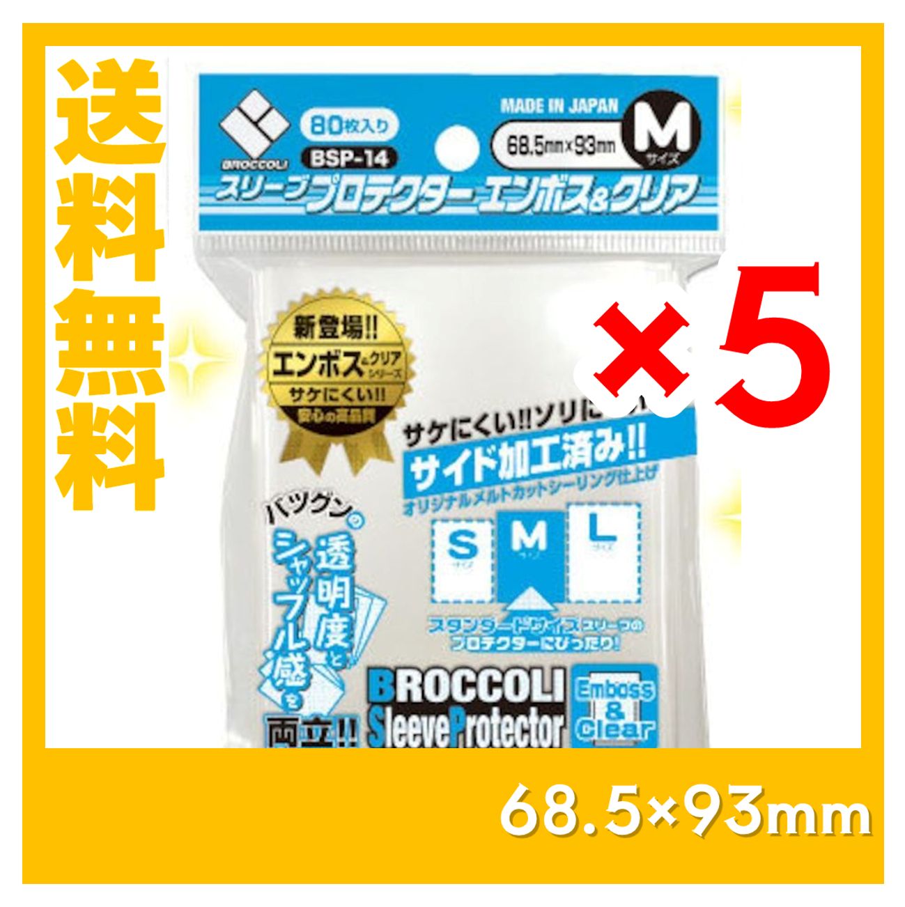 5点セット ブロッコリースリーブプロテクター エンボス&クリア M [BSP 5点セット ブロッコリースリーブプロテクター エンボス&クリア M [BSP
