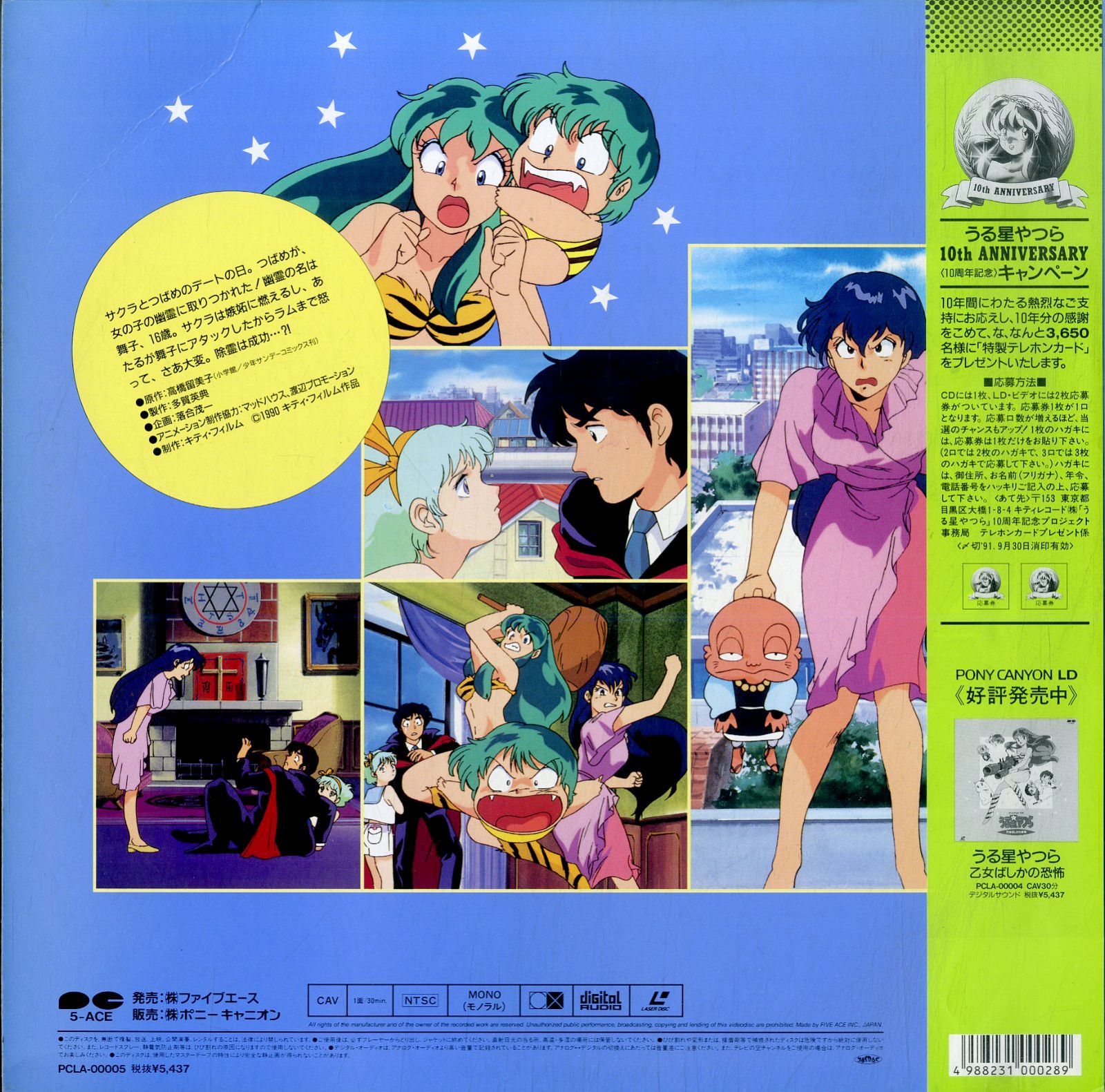 LD1枚 / 高橋留美子(原作) / うる星やつら 霊魂とデート LD1枚 / 高橋留美子(原作) / うる星やつら 霊魂とデート