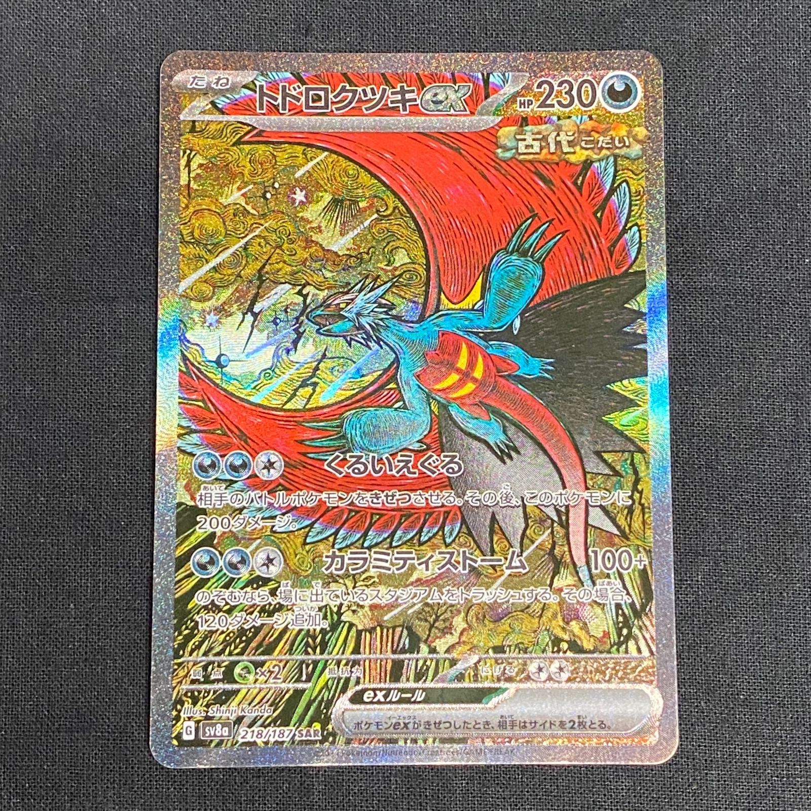 ポケモンカード トドロクツキex SAR 218/187 7枚セット まとめ売り トドロクツキex 218/187 SAR｜ポケカシングルカード通販｜Clove