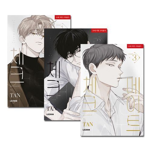 チェックメイト TAN 限定グッズ版 韓国版 漫画 1巻 2巻 韓国BL 