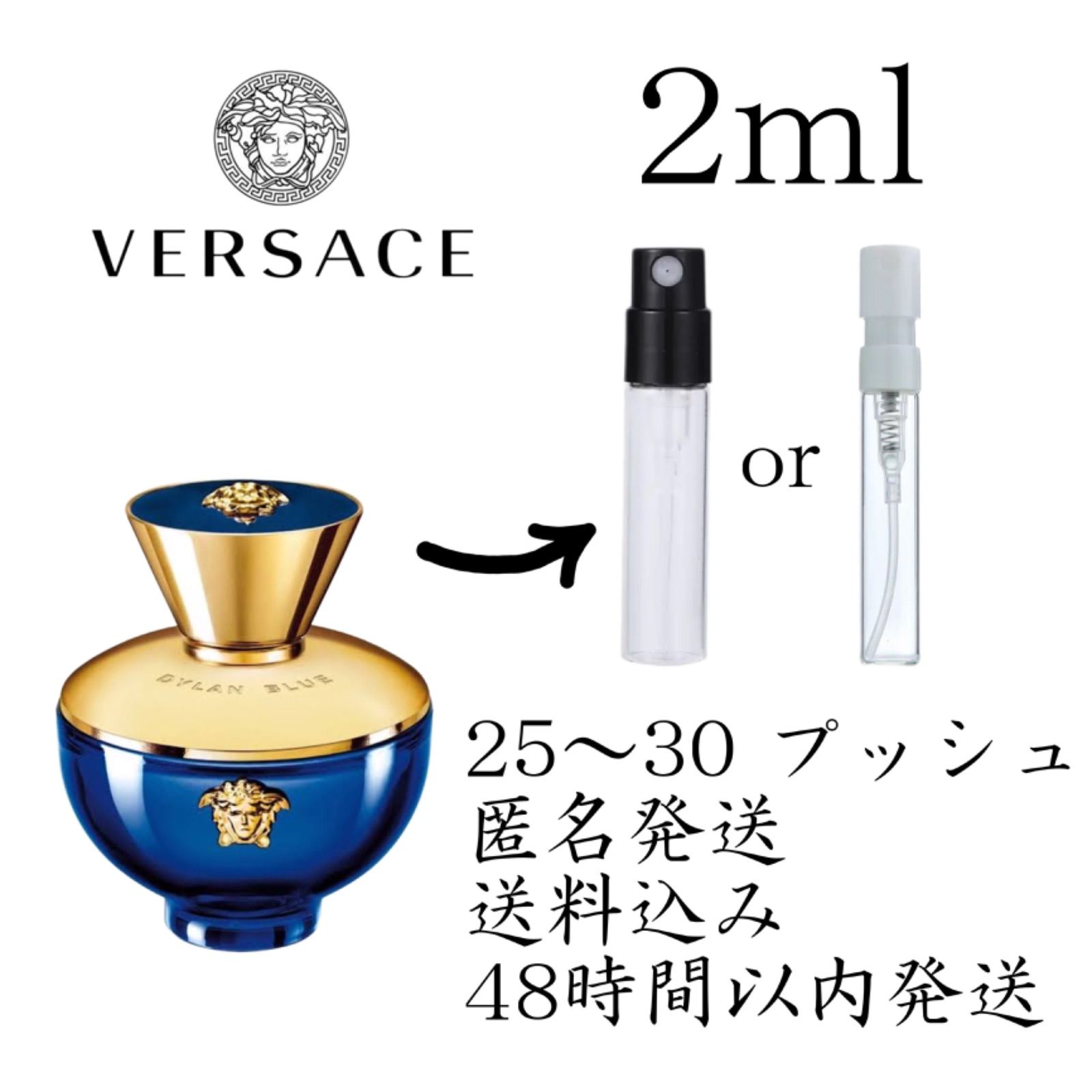 新品 お試し 香水 VERSACE DYLAN BLUE ヴェルサーチ ディランブルー