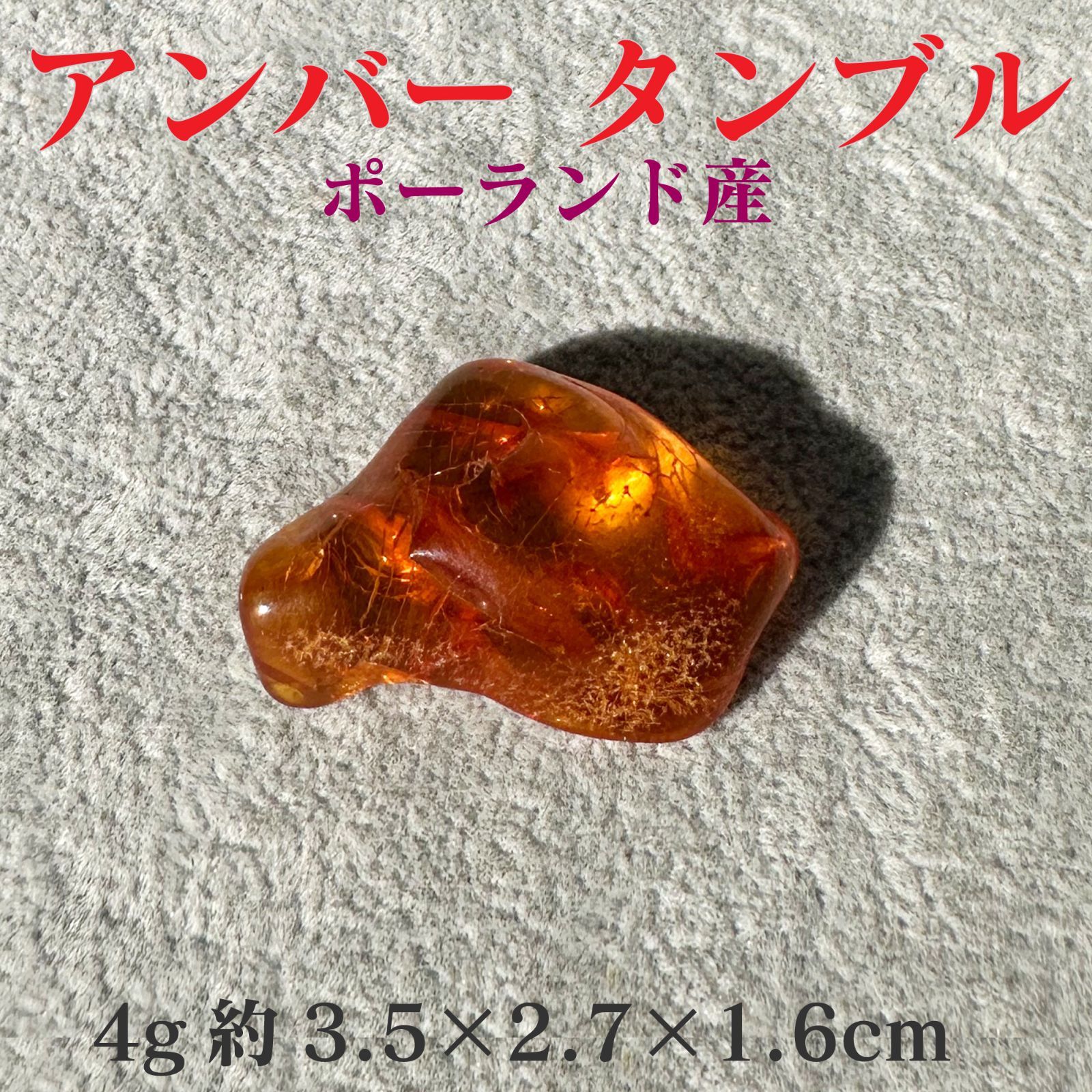 50%オフセール/アンバー タンブル 高品質(ポーランド産）天然石 バル
