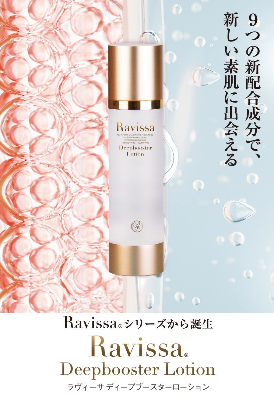 Ravissa】化粧水・乳液 ・クリーム3点セット