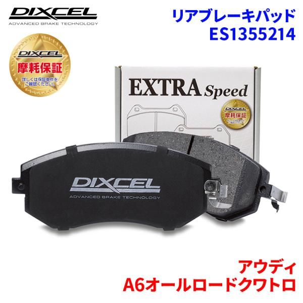 A6オールロードクワトロ 4GCREB アウディ リア ブレーキパッド
