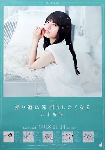 乃木坂46 帰り道は遠回りしたくなる b2 ポスター まとめ 中古】ポスター(女性) B2告知特製ポスター 齋藤飛鳥(乃木坂46) 「CD