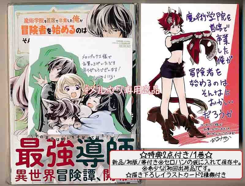 特典付き 魔術学院を首席で卒業した俺が冒険者を始めるのはそんなにおかしいだろうか1-11巻