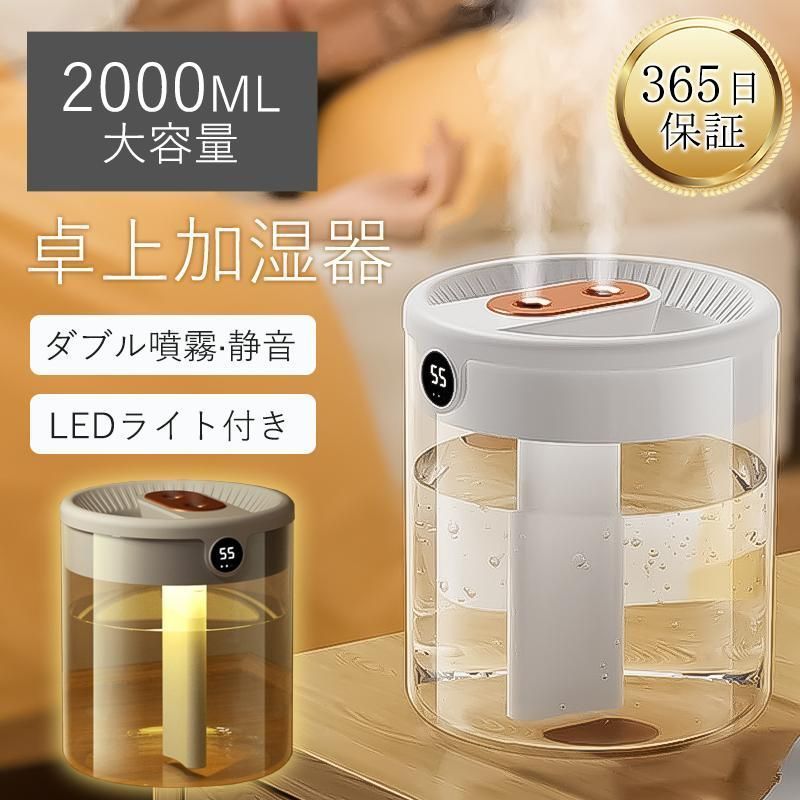 Yokizu 加湿器 小型 卓上 大容量 除菌 アロマ 超音波式 LEDライト