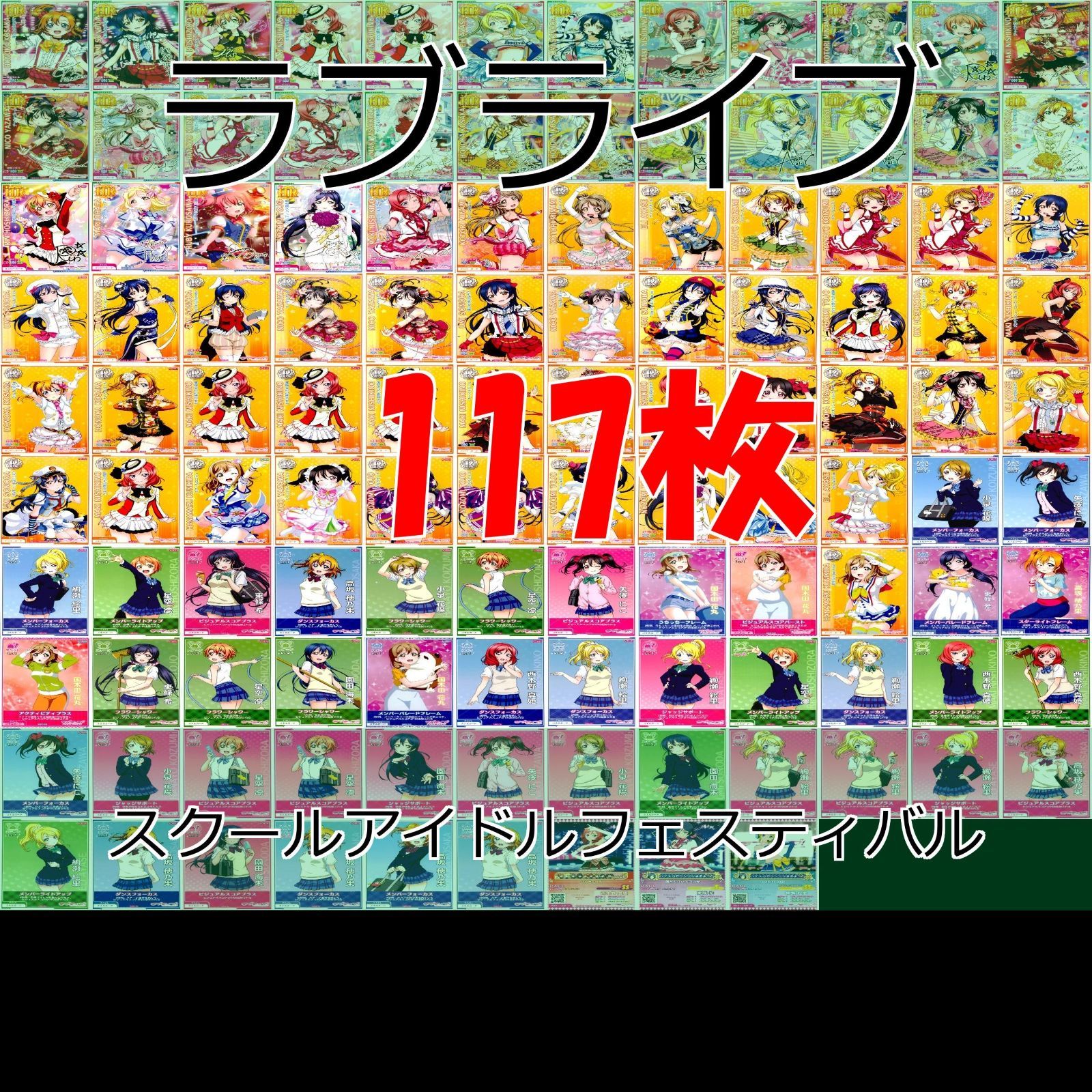 ラブライブ カード まとめ HR R ☆カードリスト参照 スクールアイドル 